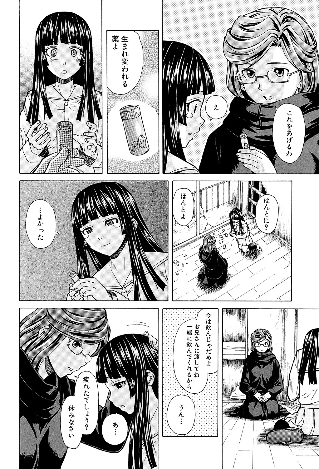 兄と妹の事情。 Page.182