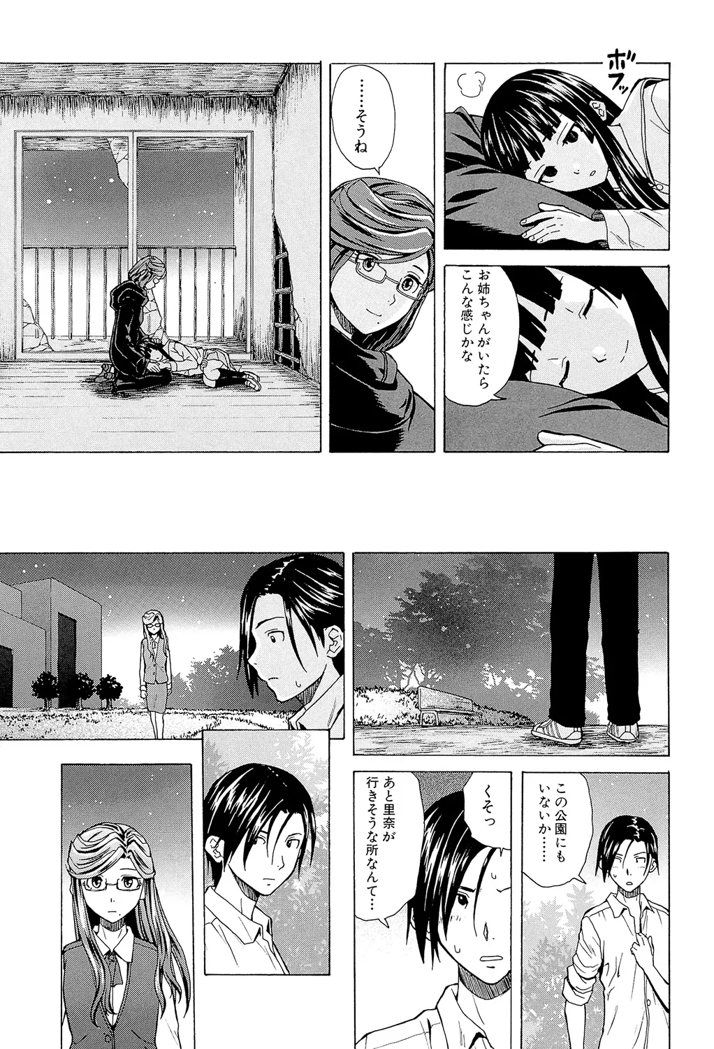 兄と妹の事情。 Page.183