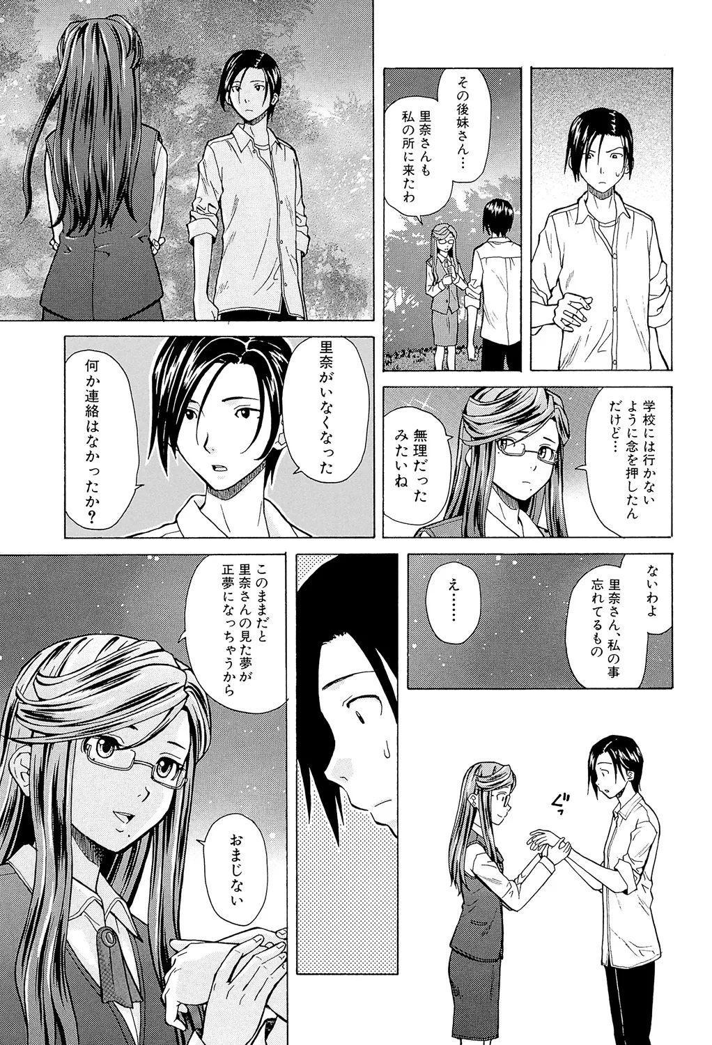 兄と妹の事情。 Page.185