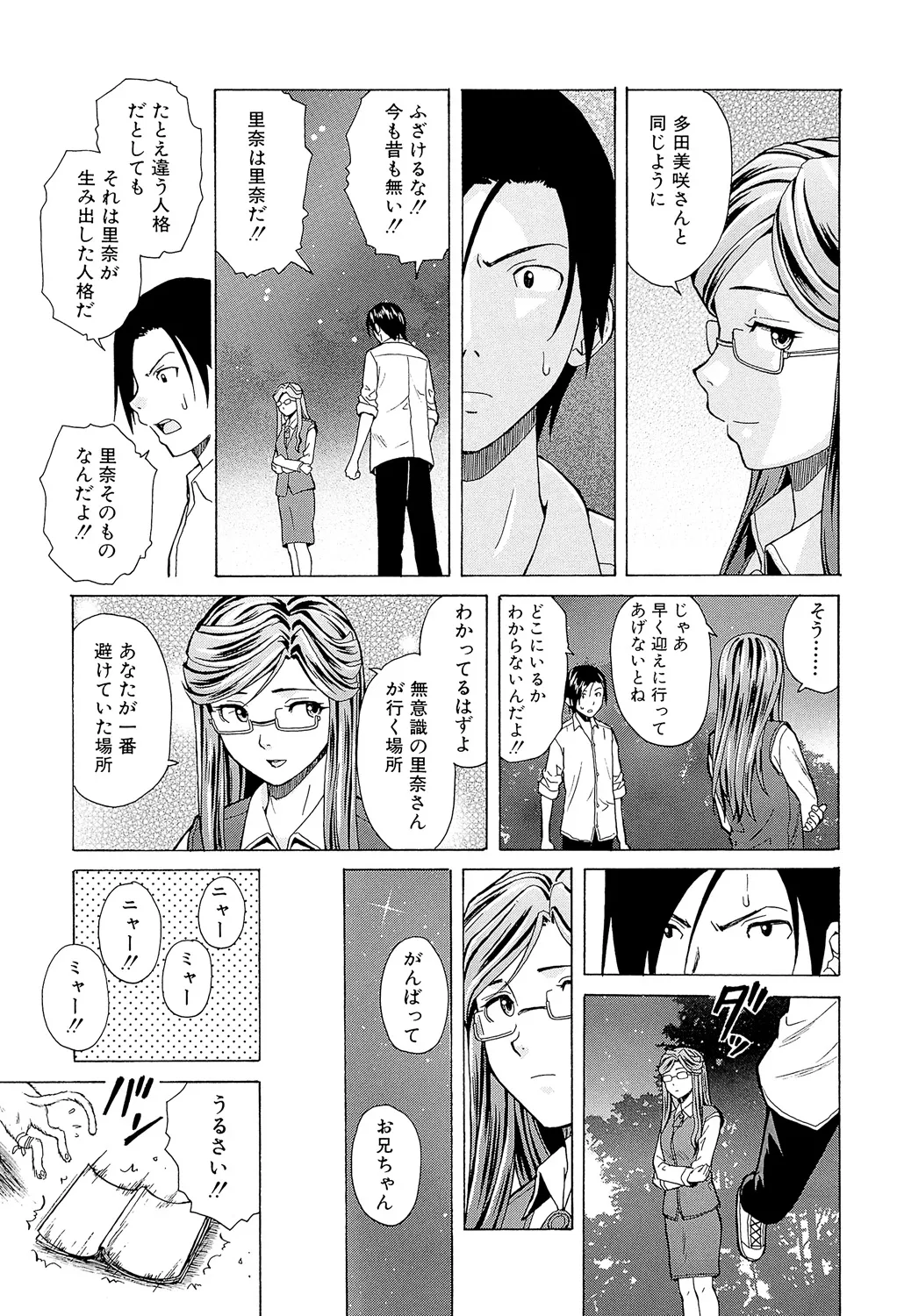 兄と妹の事情。 Page.187