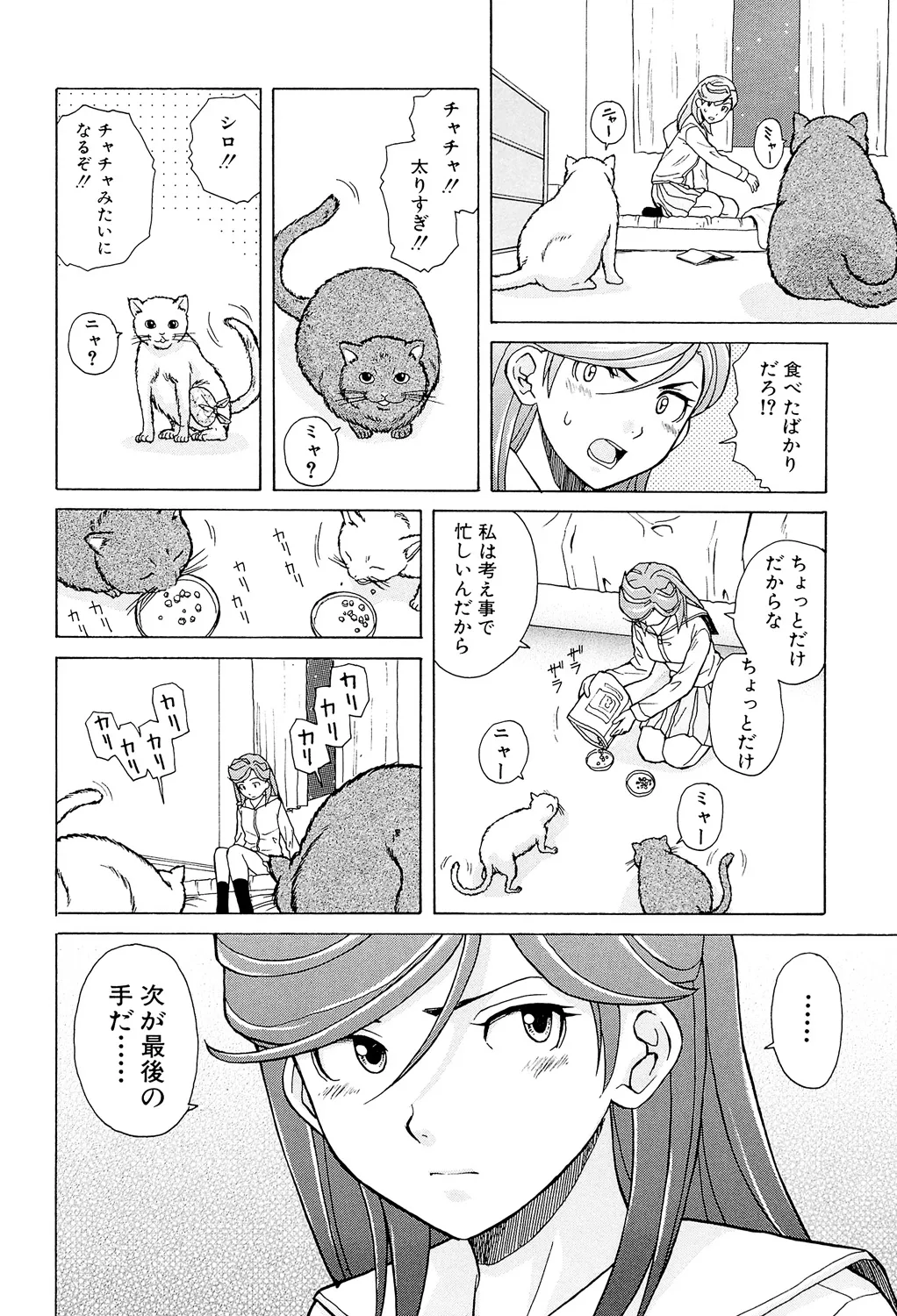 兄と妹の事情。 Page.188
