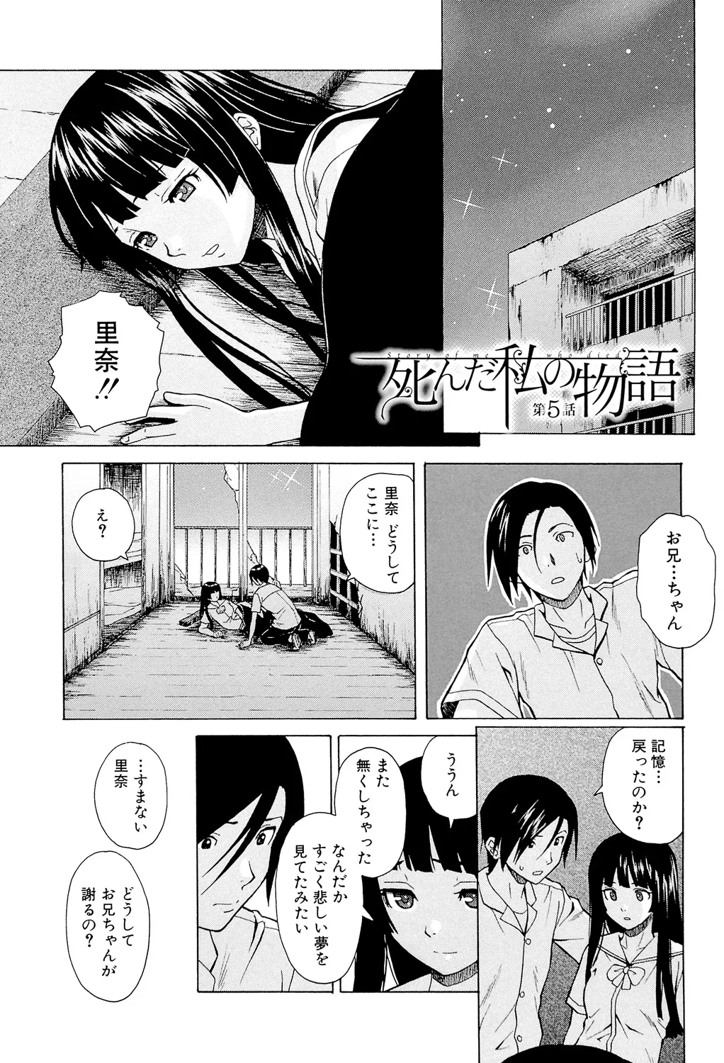 兄と妹の事情。 Page.189