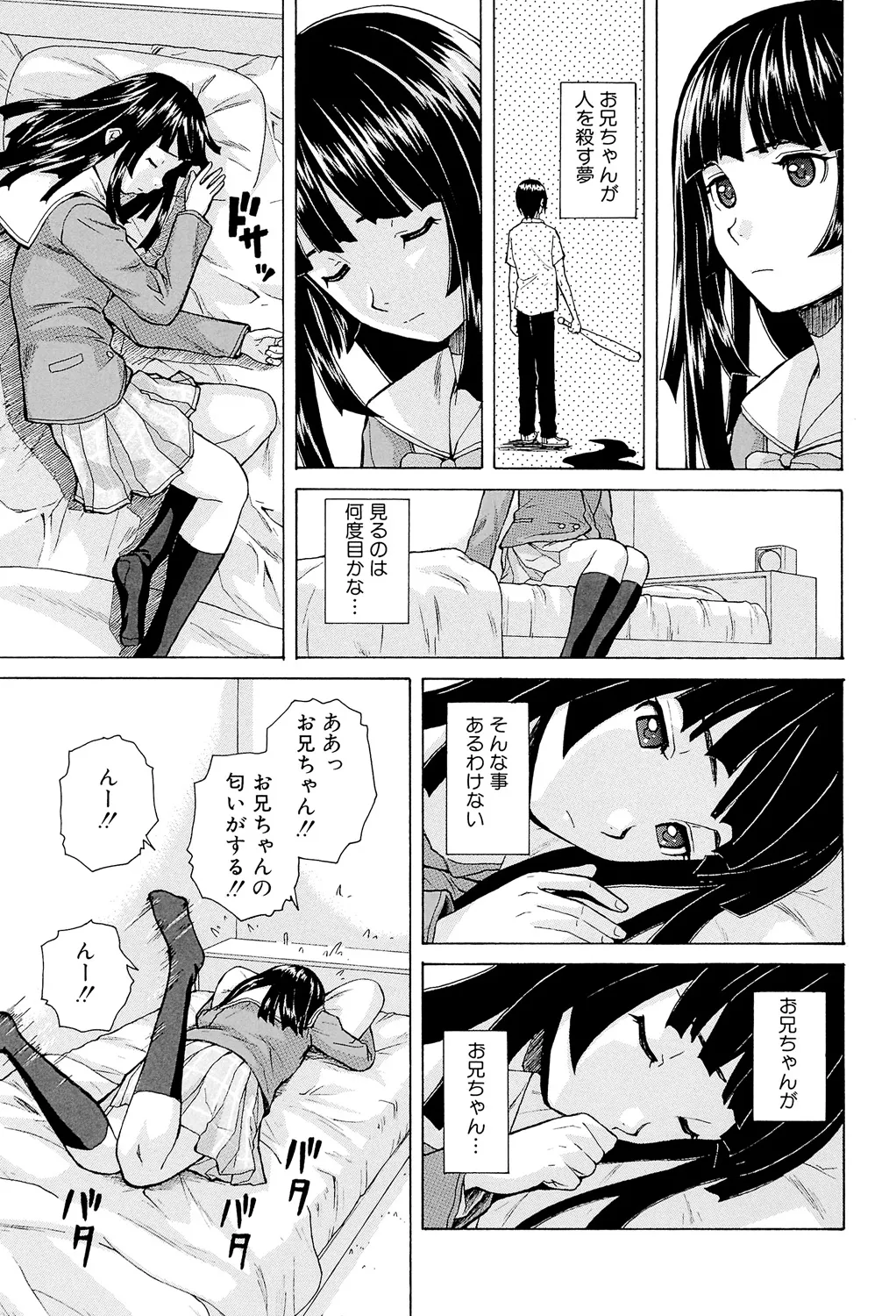 兄と妹の事情。 Page.19