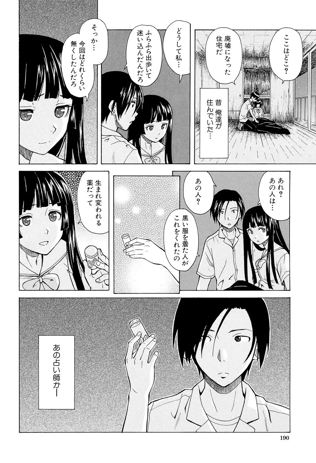兄と妹の事情。 Page.190