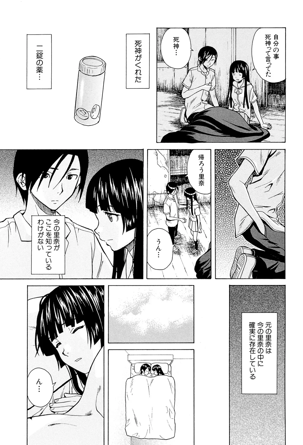 兄と妹の事情。 Page.191