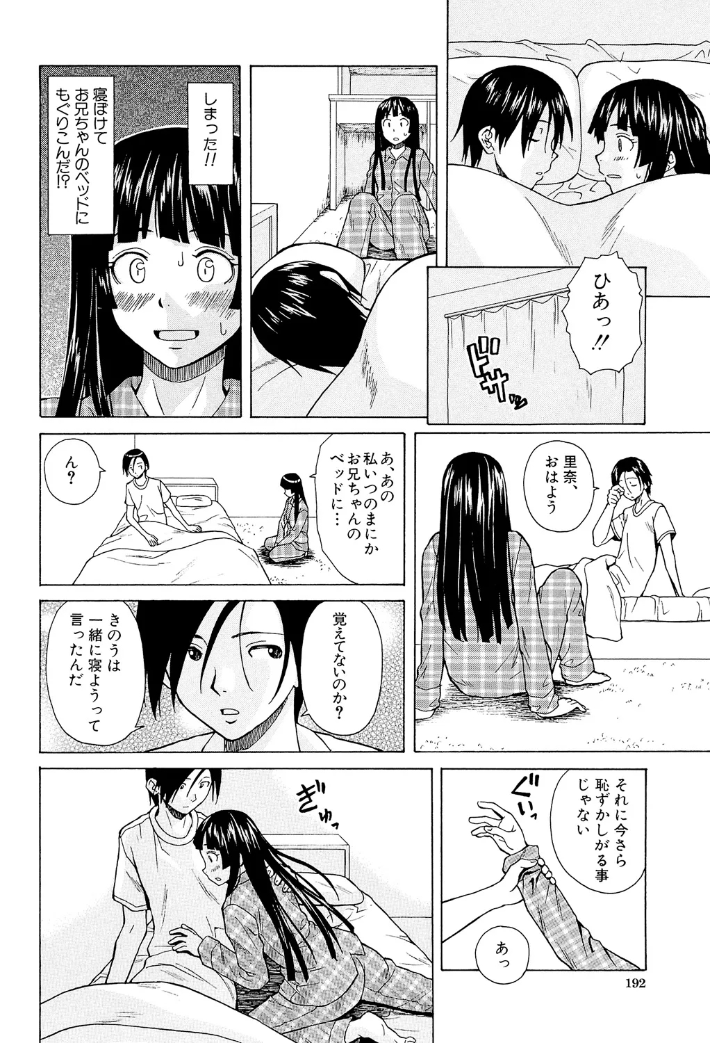 兄と妹の事情。 Page.192