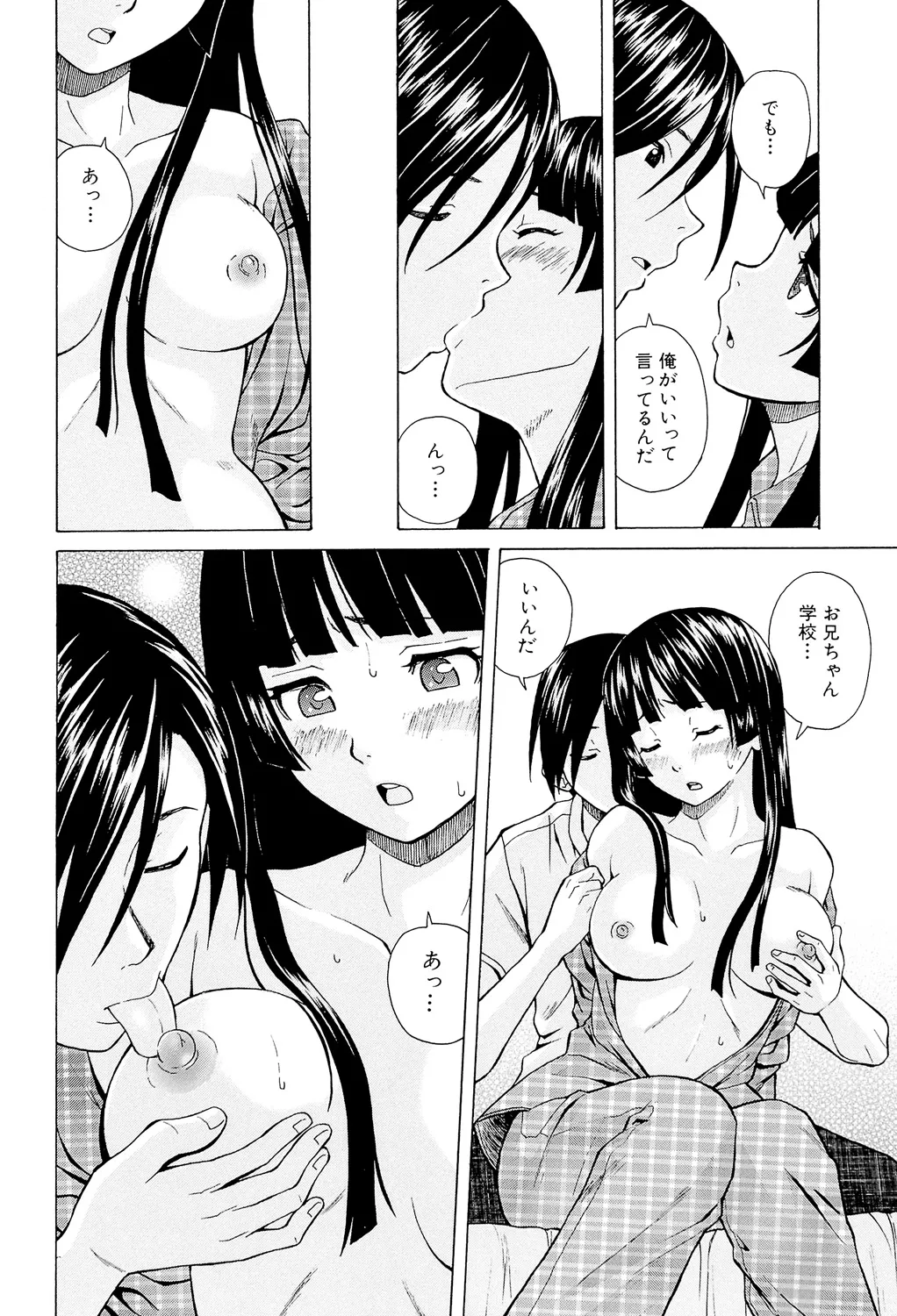 兄と妹の事情。 Page.194