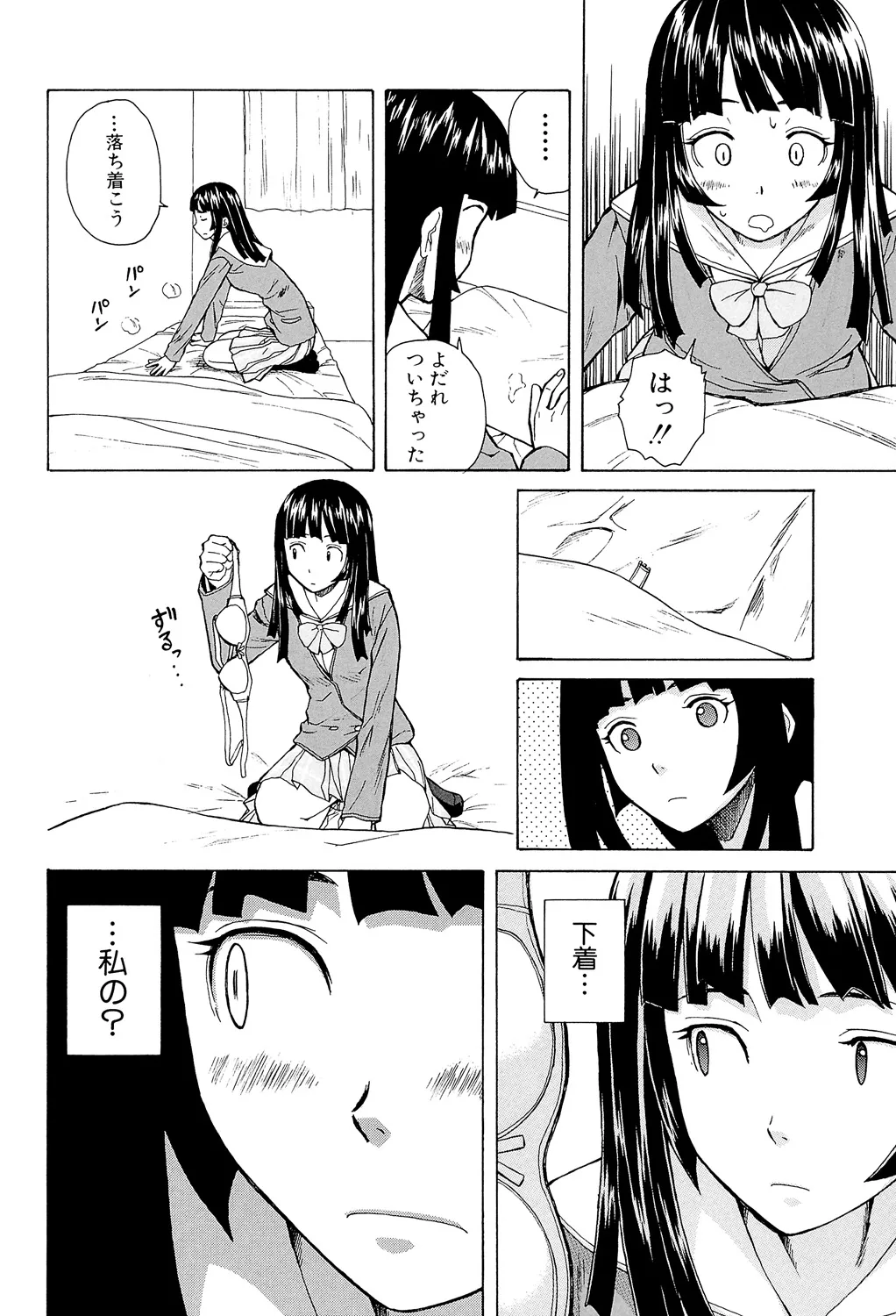 兄と妹の事情。 Page.20