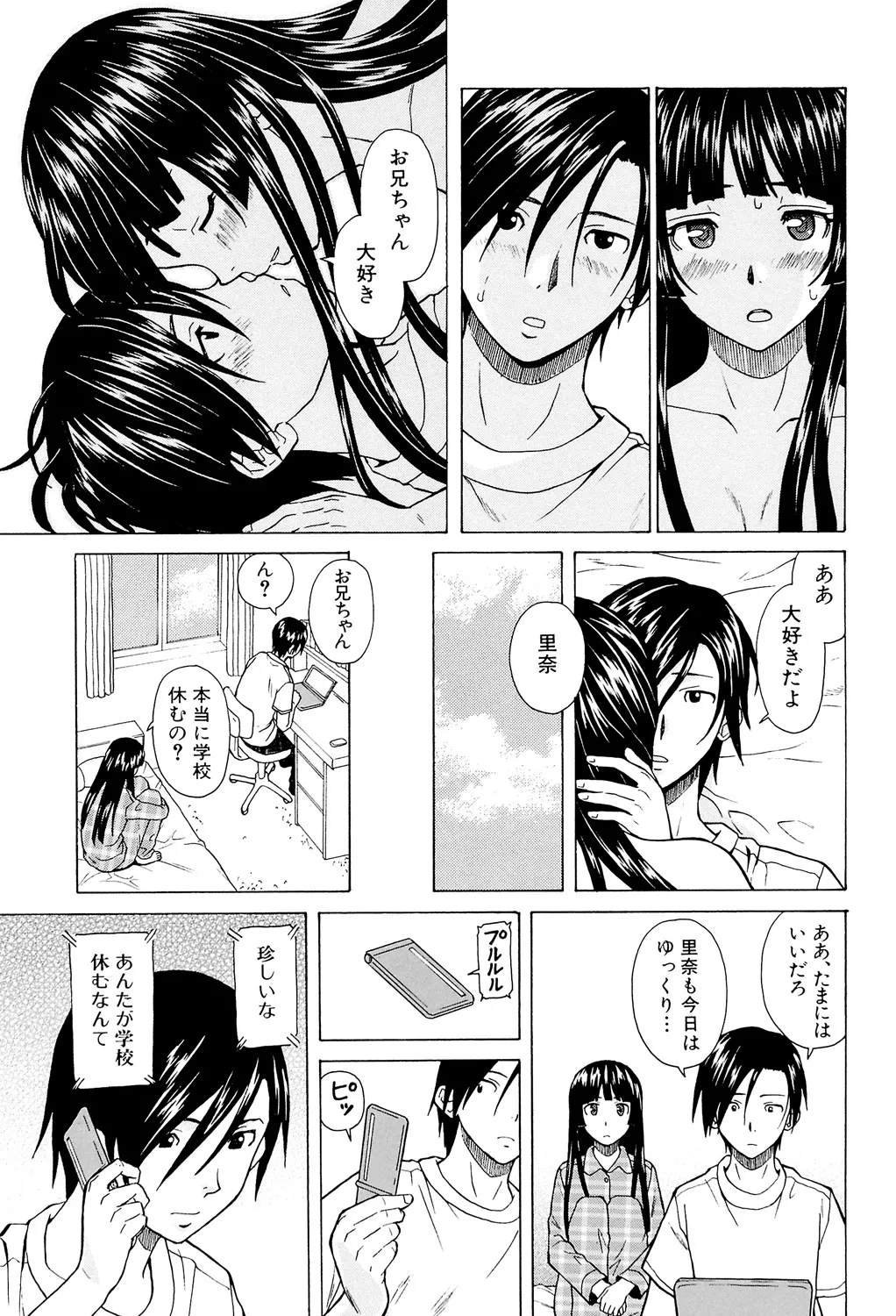 兄と妹の事情。 Page.205
