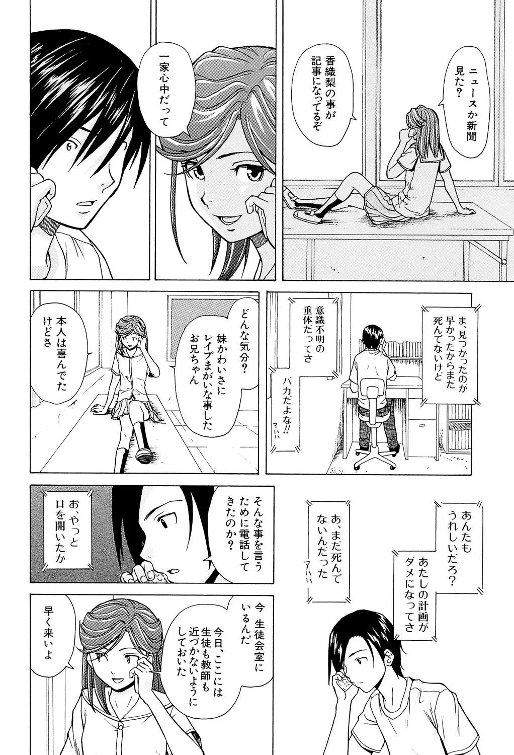 兄と妹の事情。 Page.206