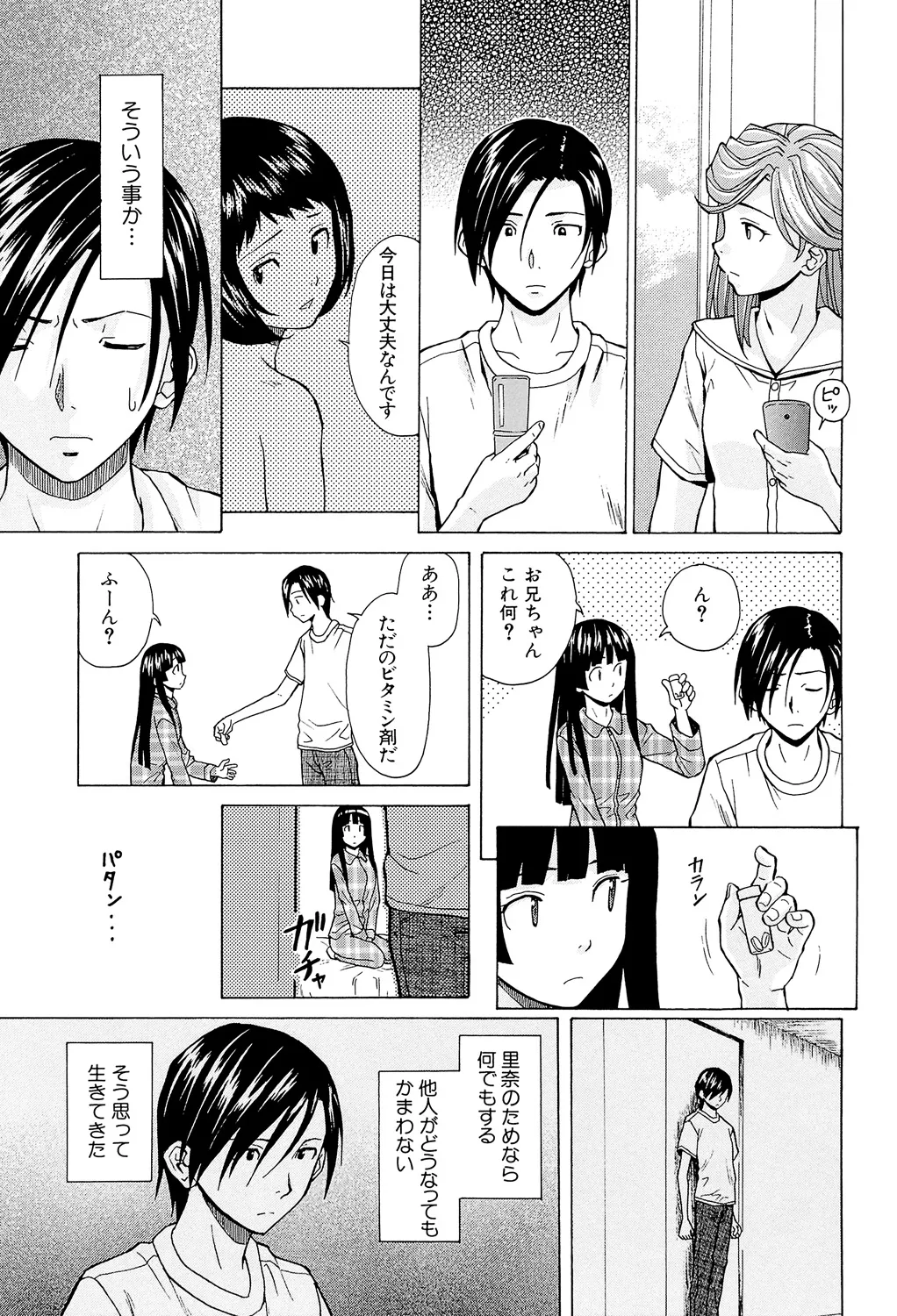 兄と妹の事情。 Page.207