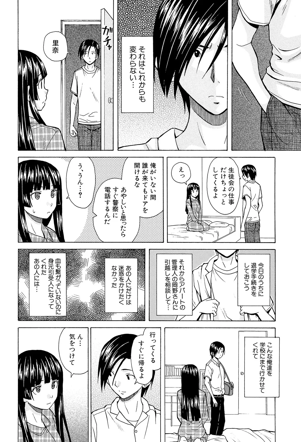 兄と妹の事情。 Page.208
