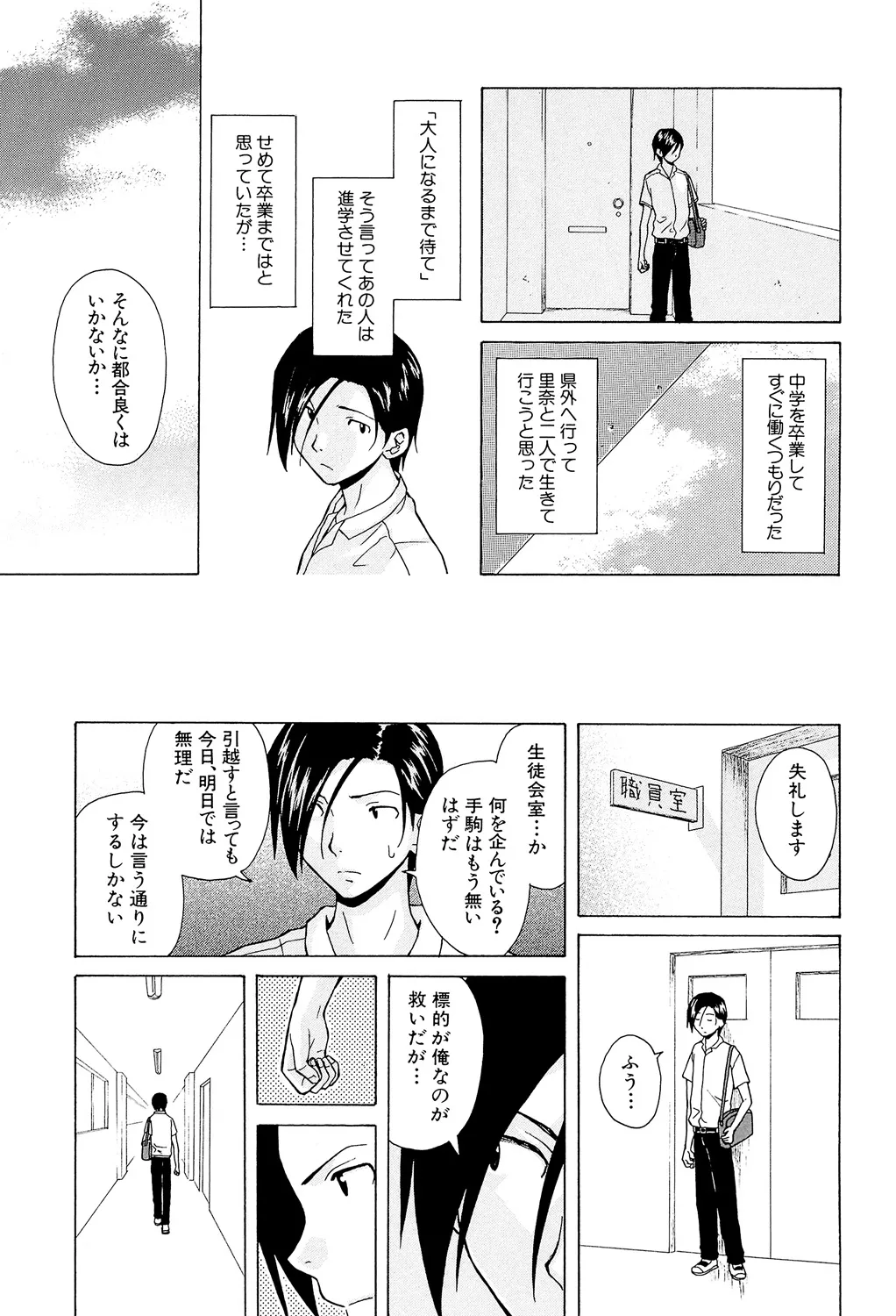 兄と妹の事情。 Page.209