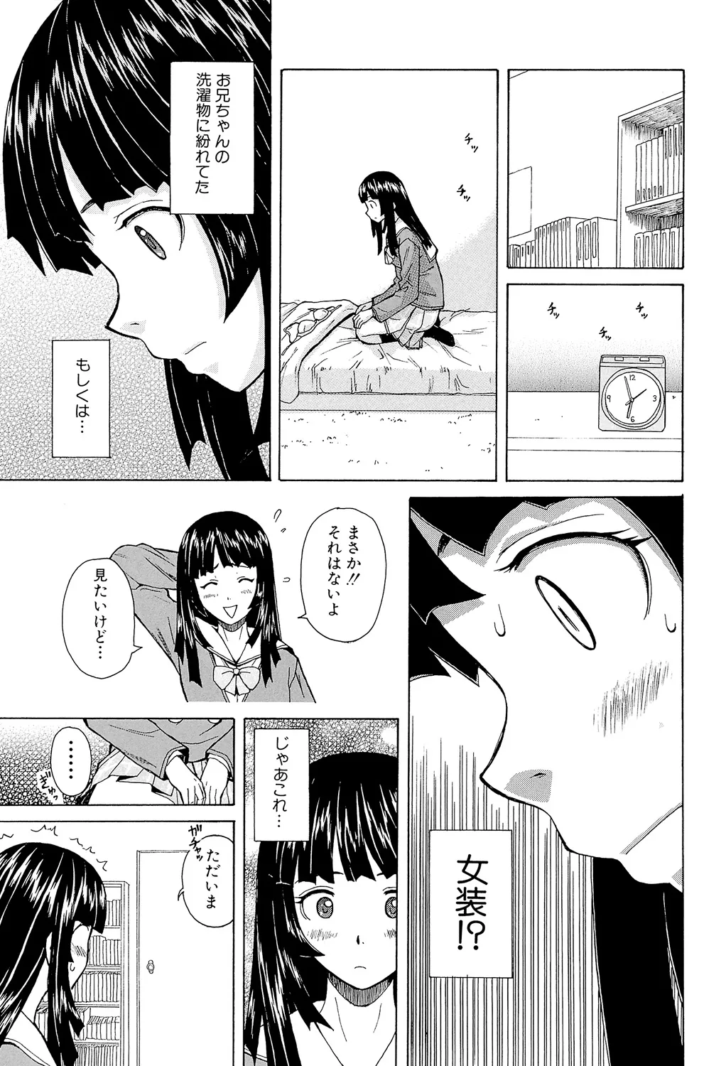 兄と妹の事情。 Page.21
