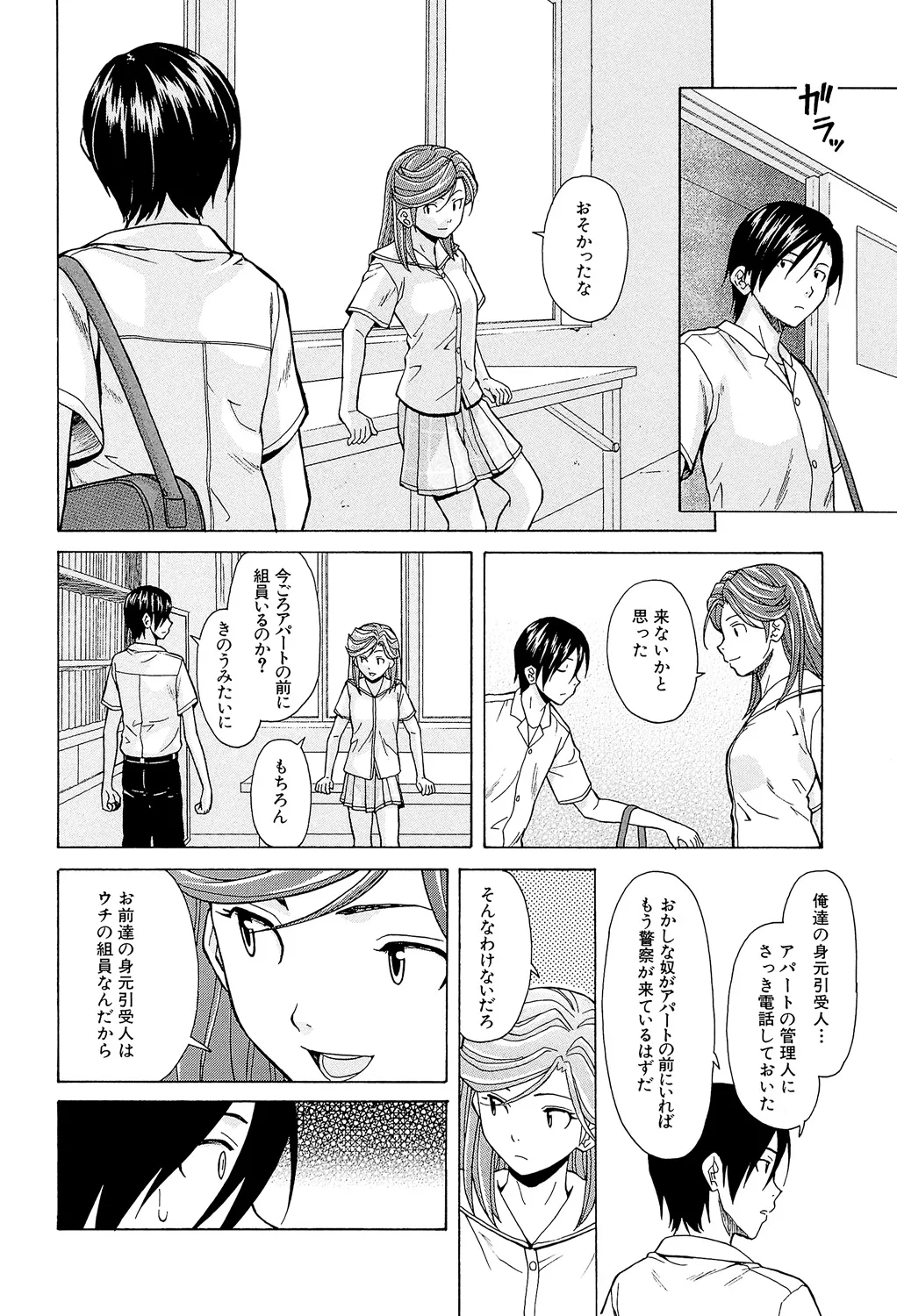 兄と妹の事情。 Page.210