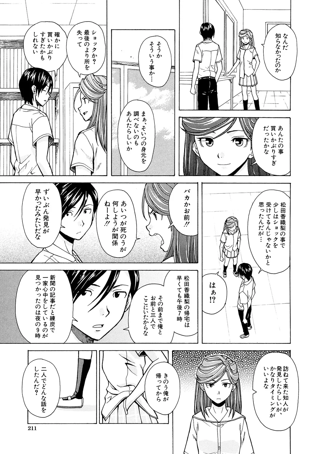 兄と妹の事情。 Page.211