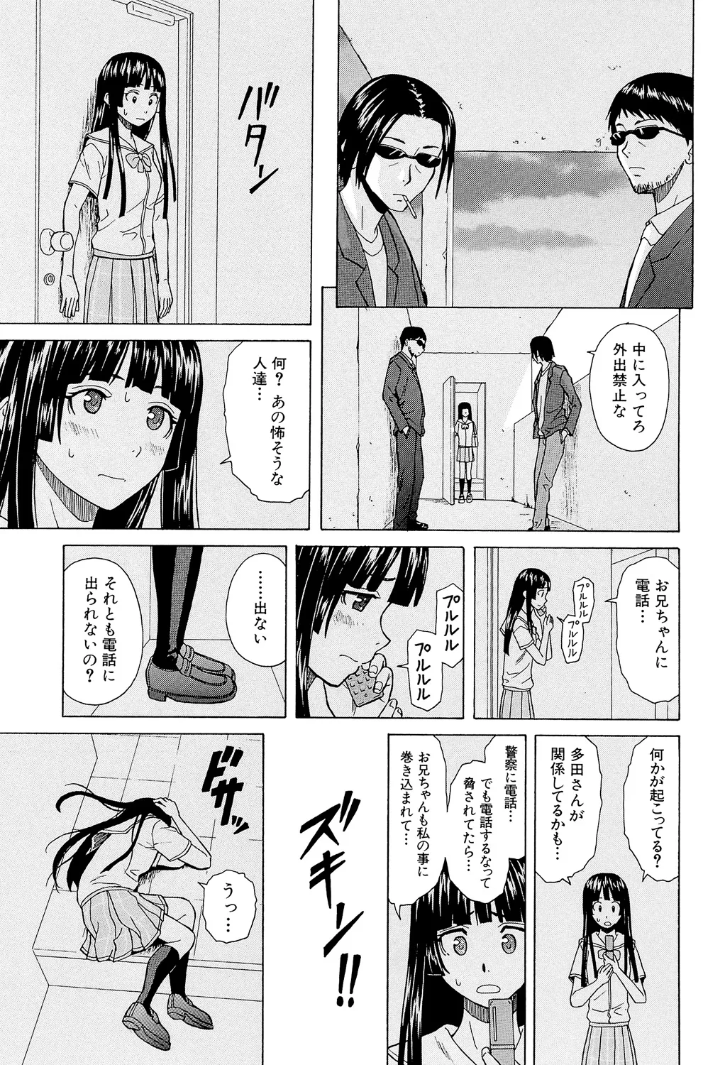 兄と妹の事情。 Page.213