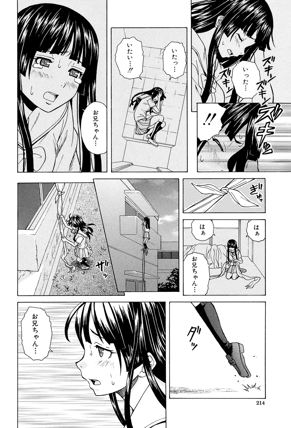 兄と妹の事情。 Page.214