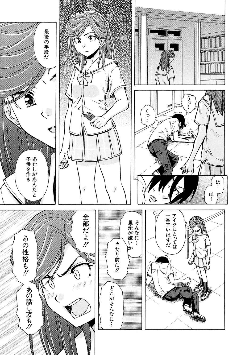 兄と妹の事情。 Page.215
