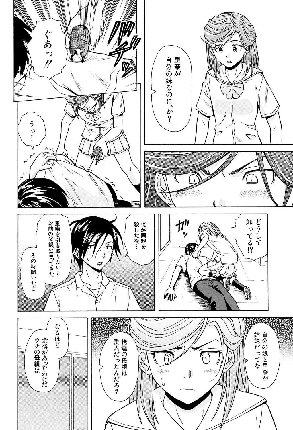 兄と妹の事情。 Page.216