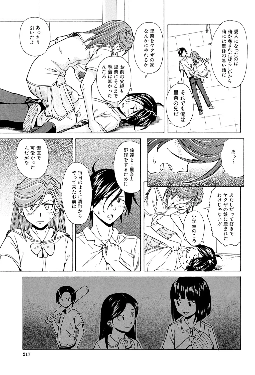 兄と妹の事情。 Page.217