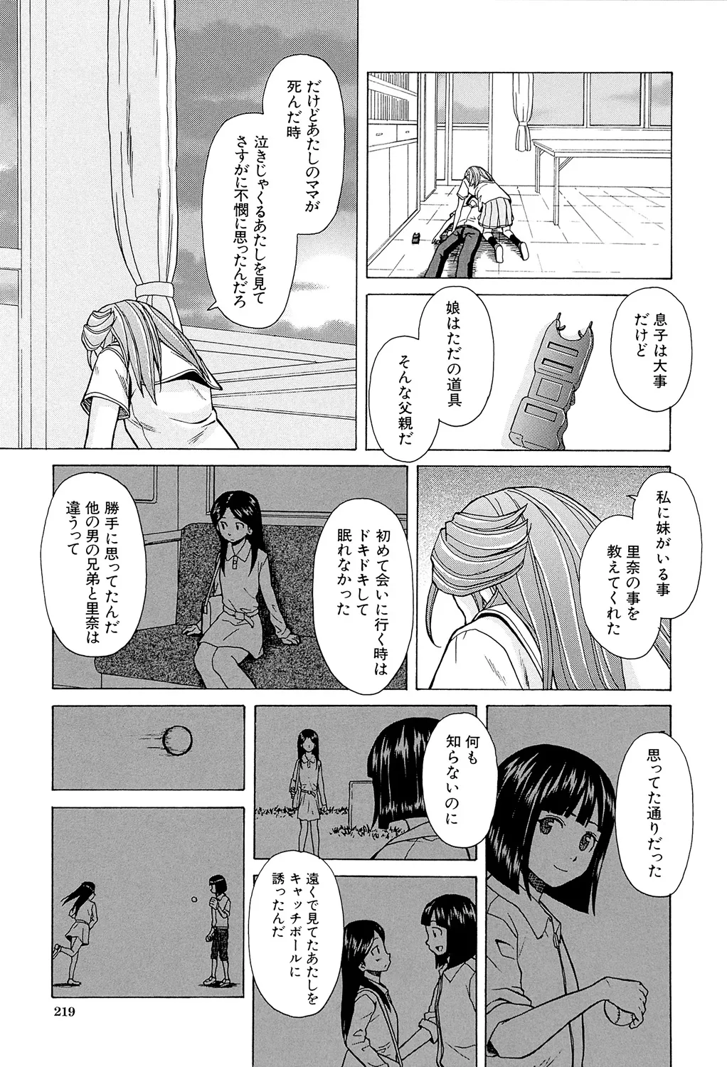 兄と妹の事情。 Page.219