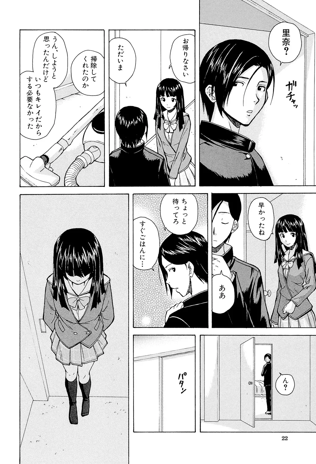 兄と妹の事情。 Page.22