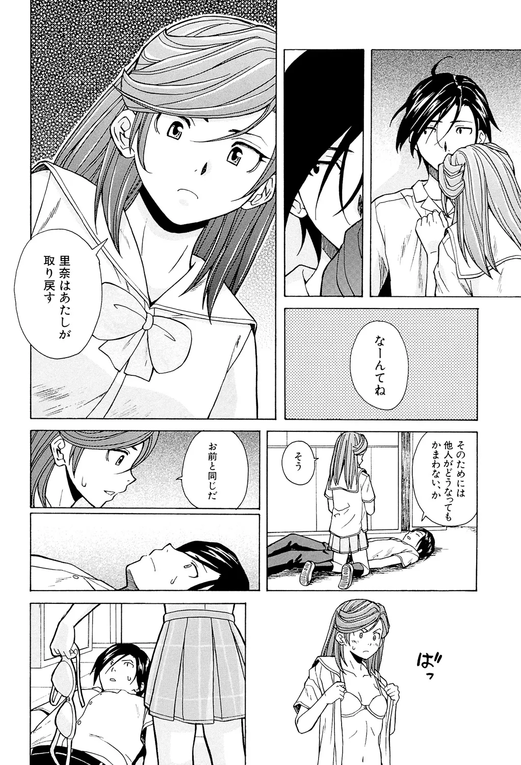 兄と妹の事情。 Page.222