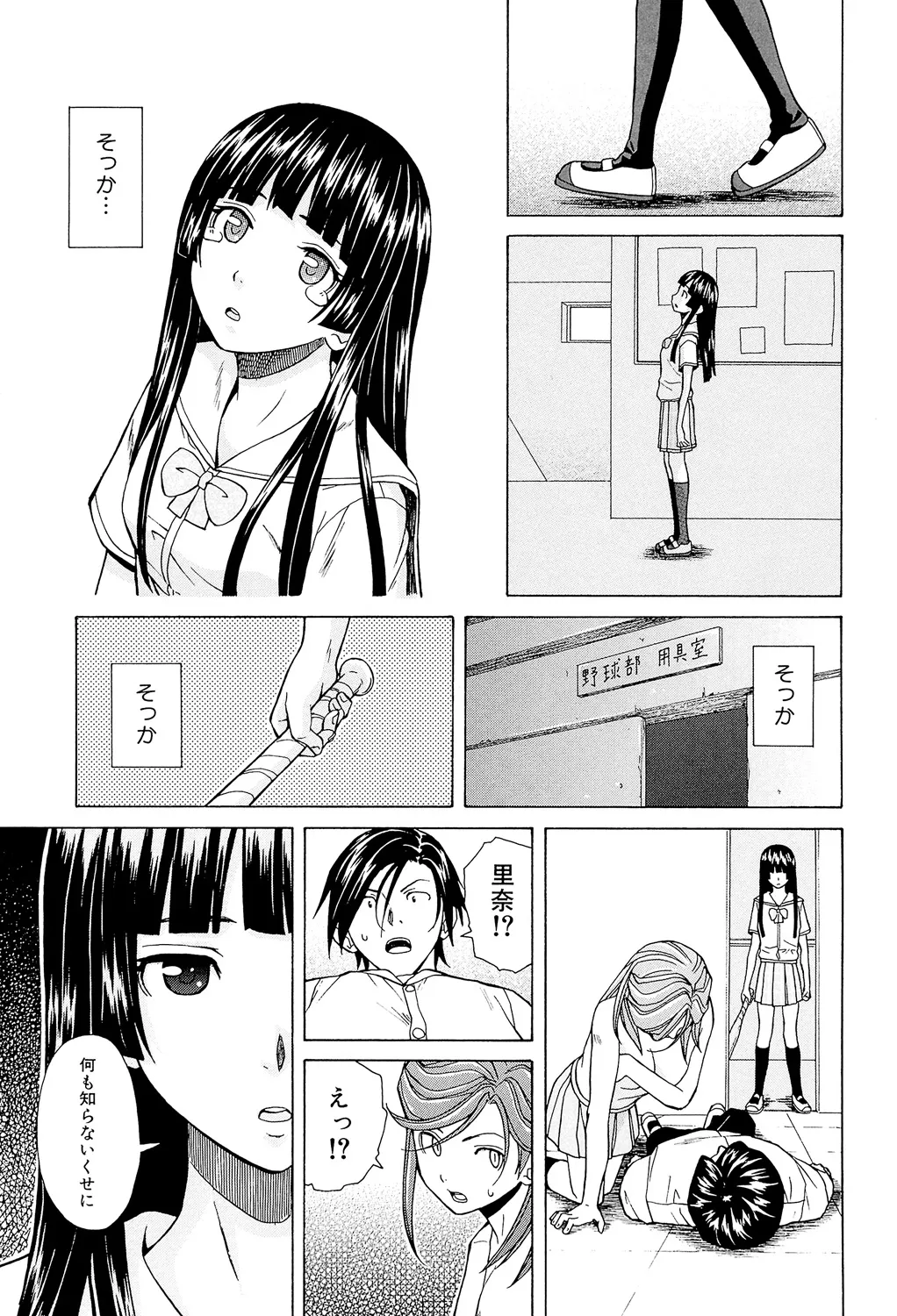 兄と妹の事情。 Page.225