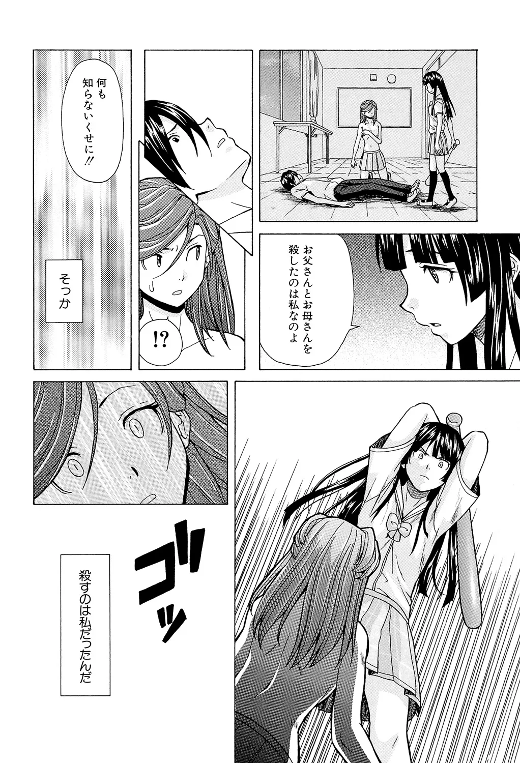 兄と妹の事情。 Page.226