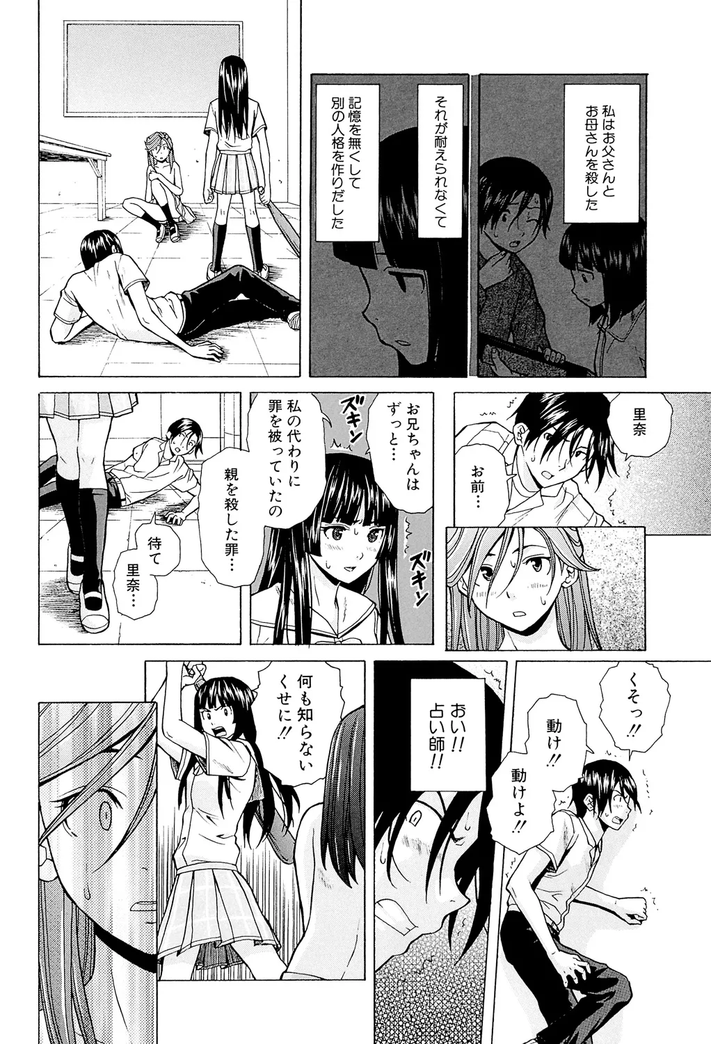 兄と妹の事情。 Page.228