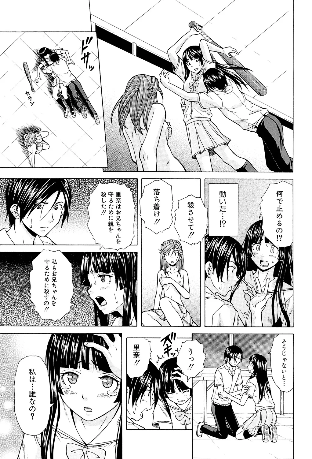 兄と妹の事情。 Page.229