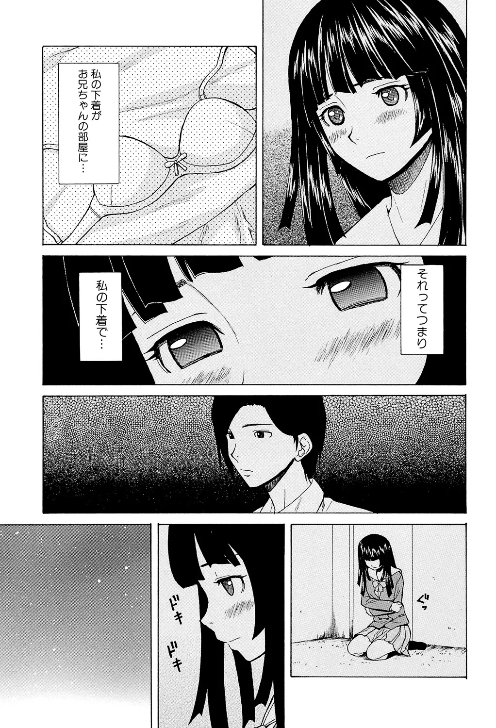 兄と妹の事情。 Page.23