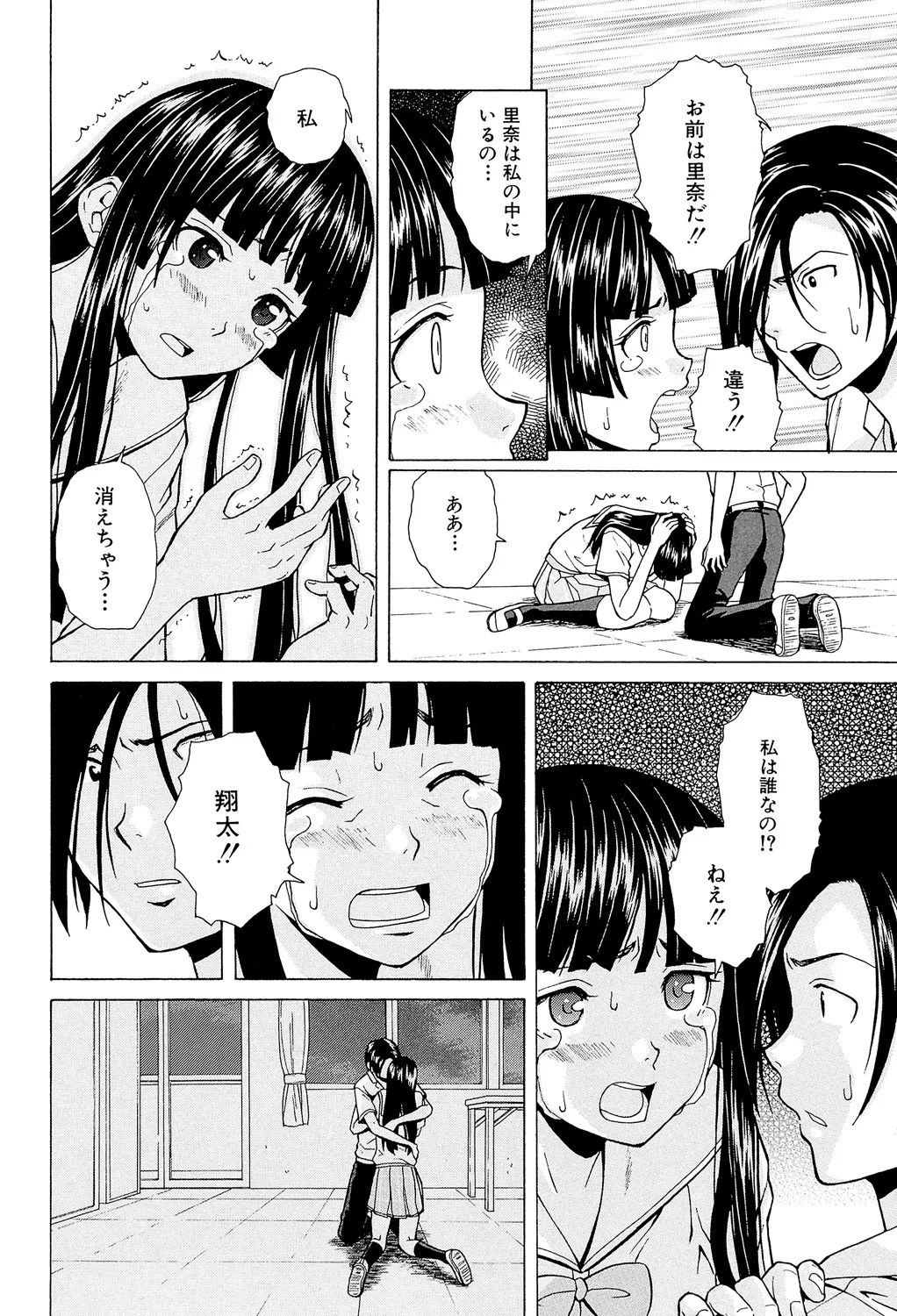 兄と妹の事情。 Page.230
