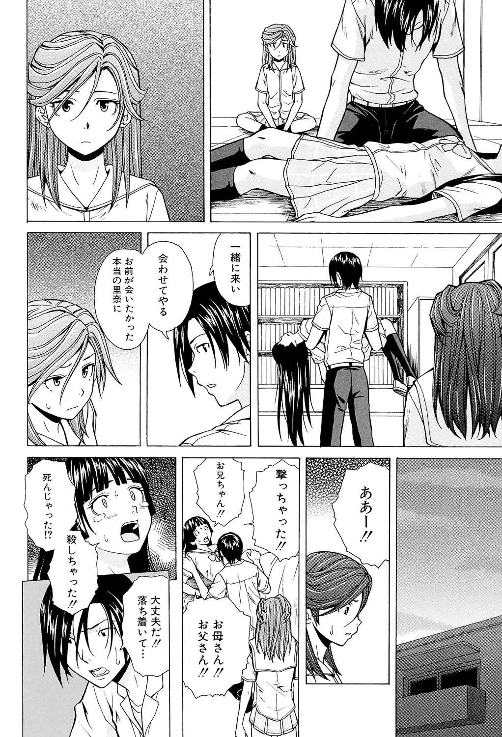 兄と妹の事情。 Page.232