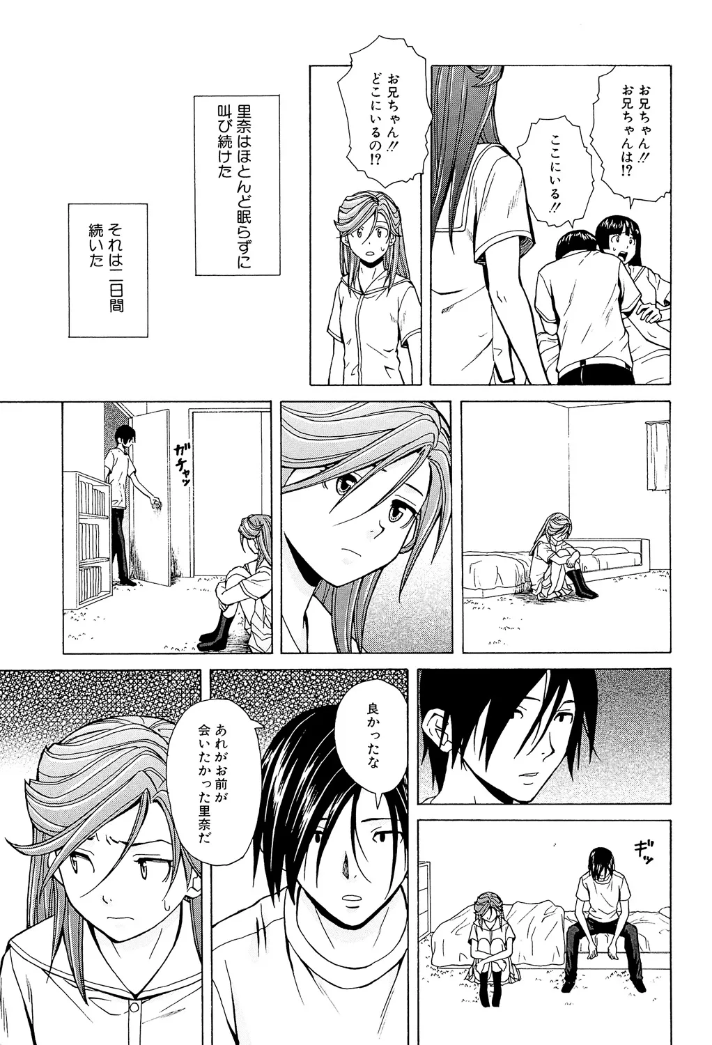 兄と妹の事情。 Page.233