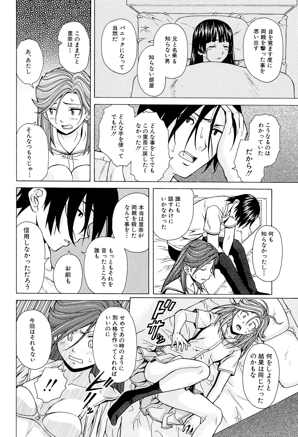 兄と妹の事情。 Page.234
