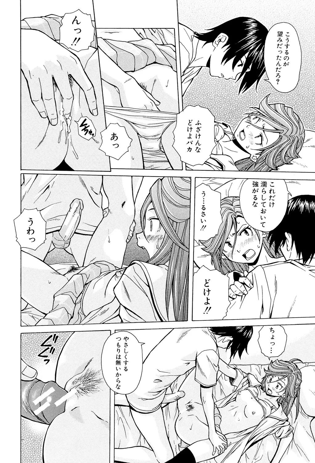 兄と妹の事情。 Page.236