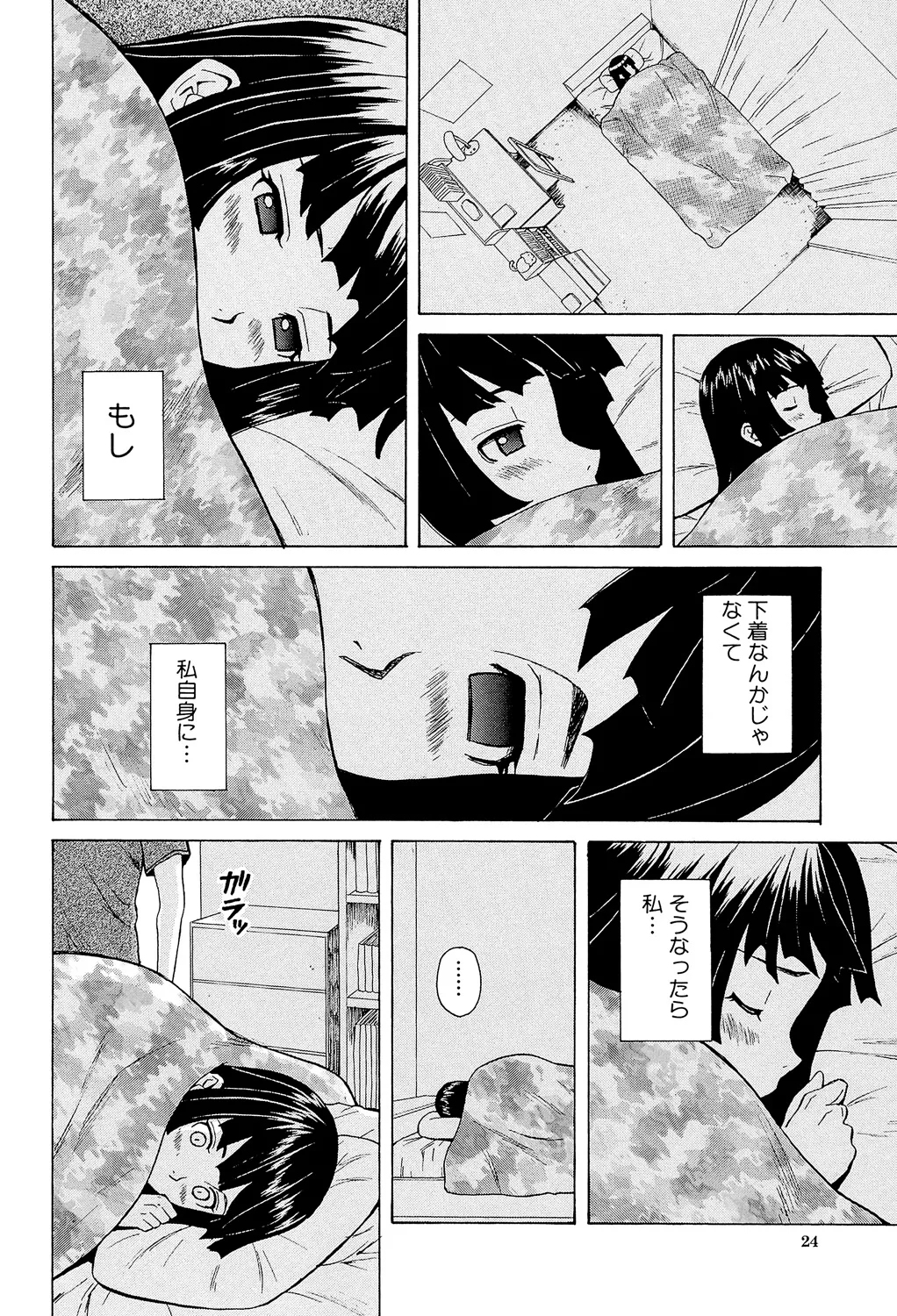 兄と妹の事情。 Page.24