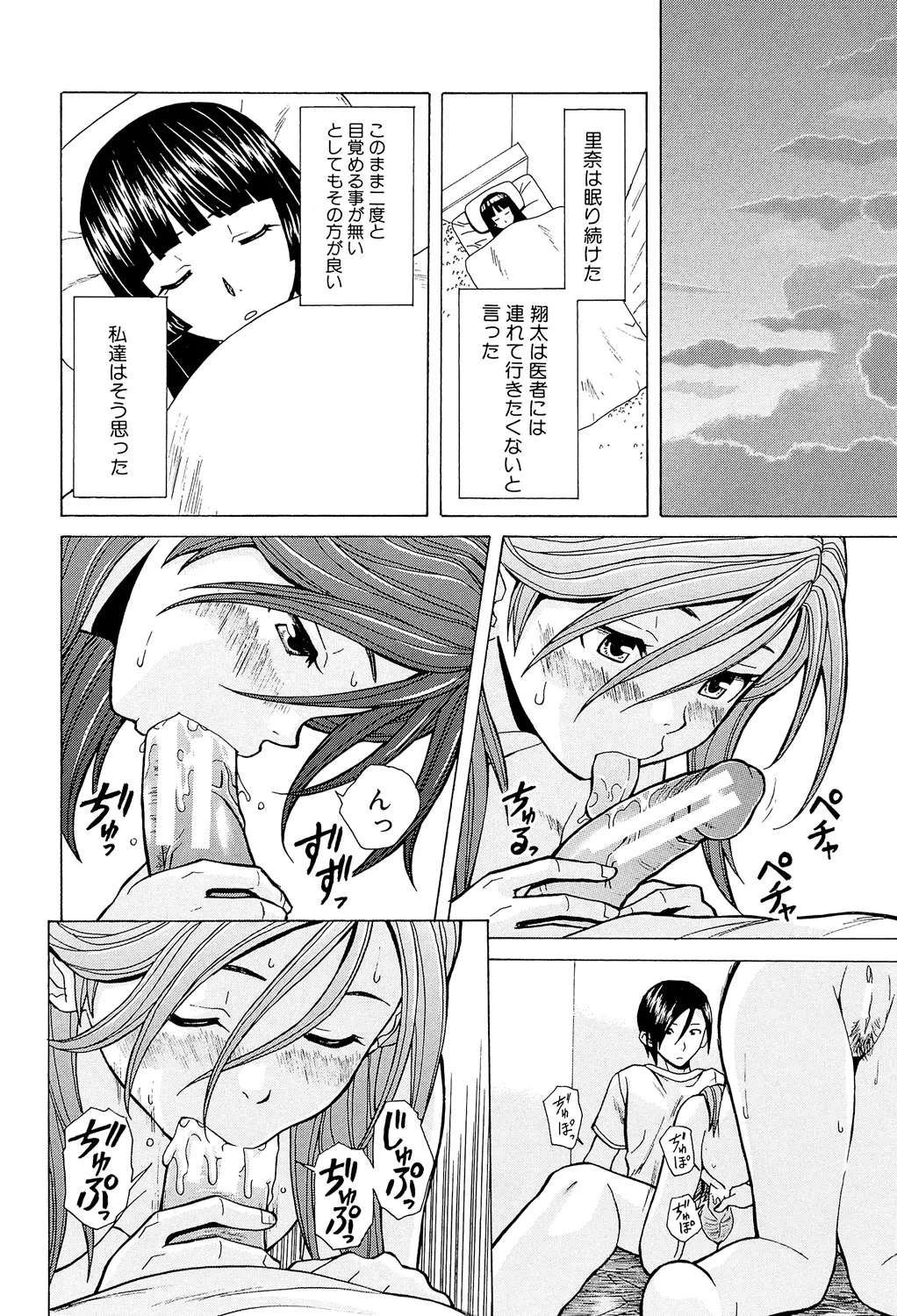 兄と妹の事情。 Page.242