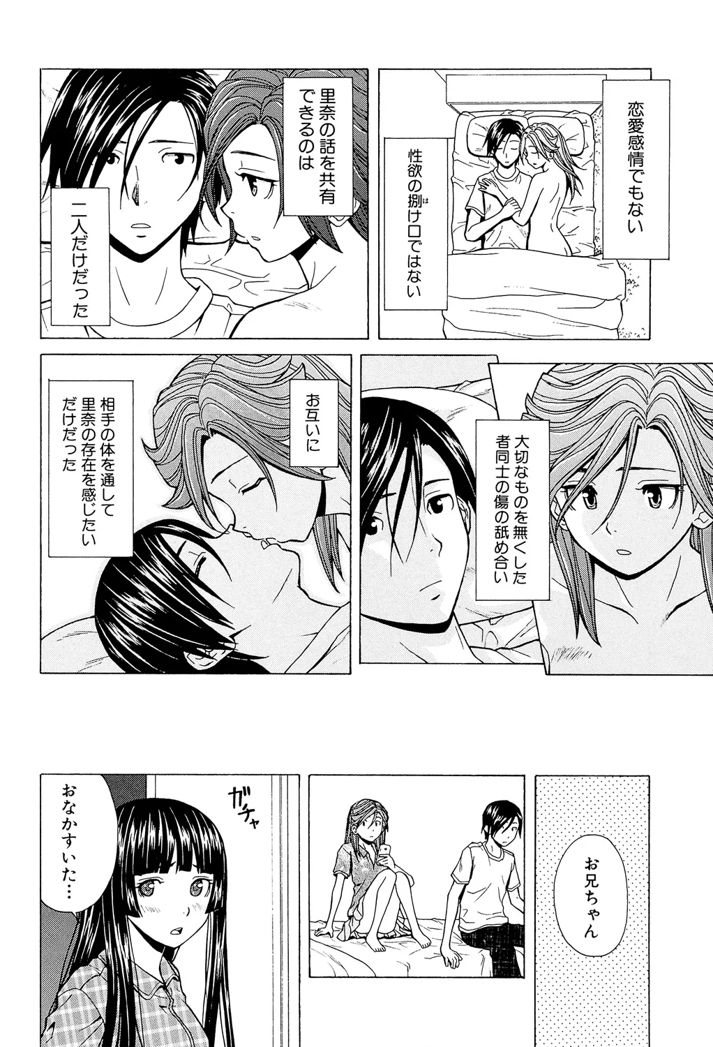 兄と妹の事情。 Page.246