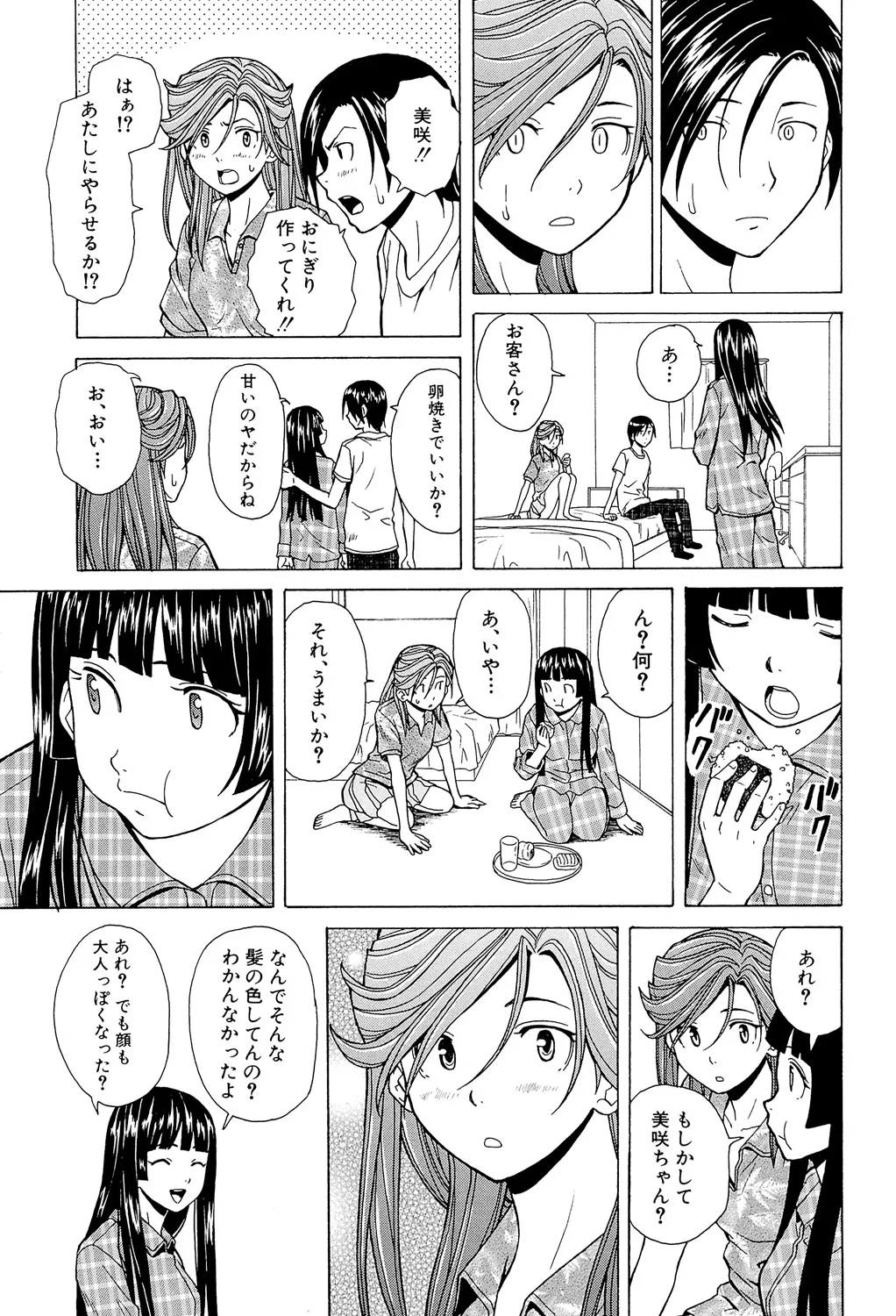 兄と妹の事情。 Page.247