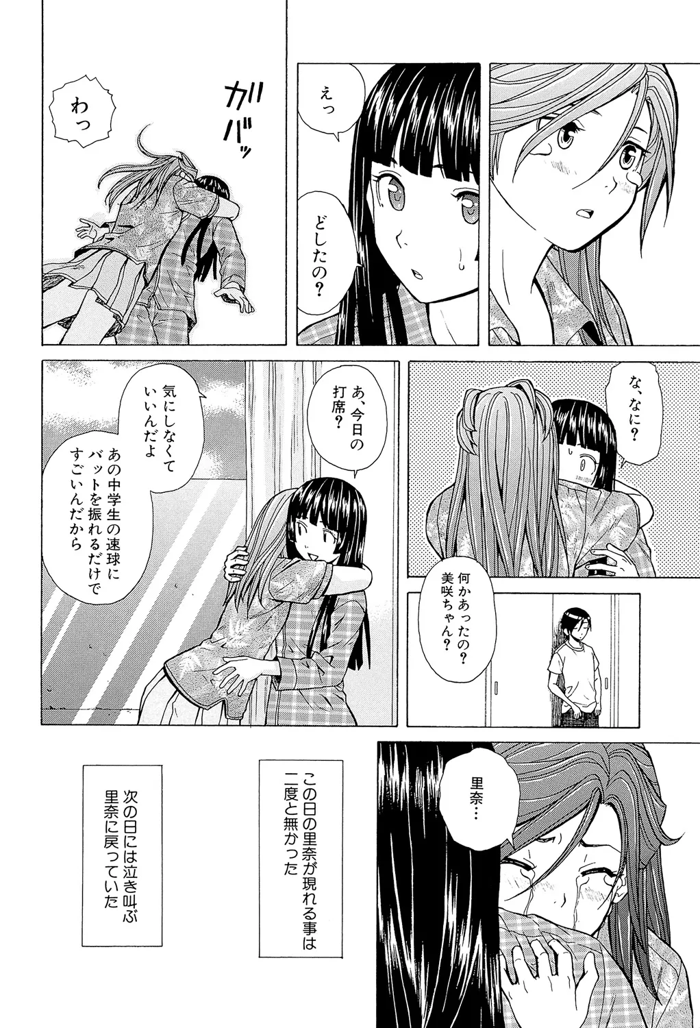 兄と妹の事情。 Page.248