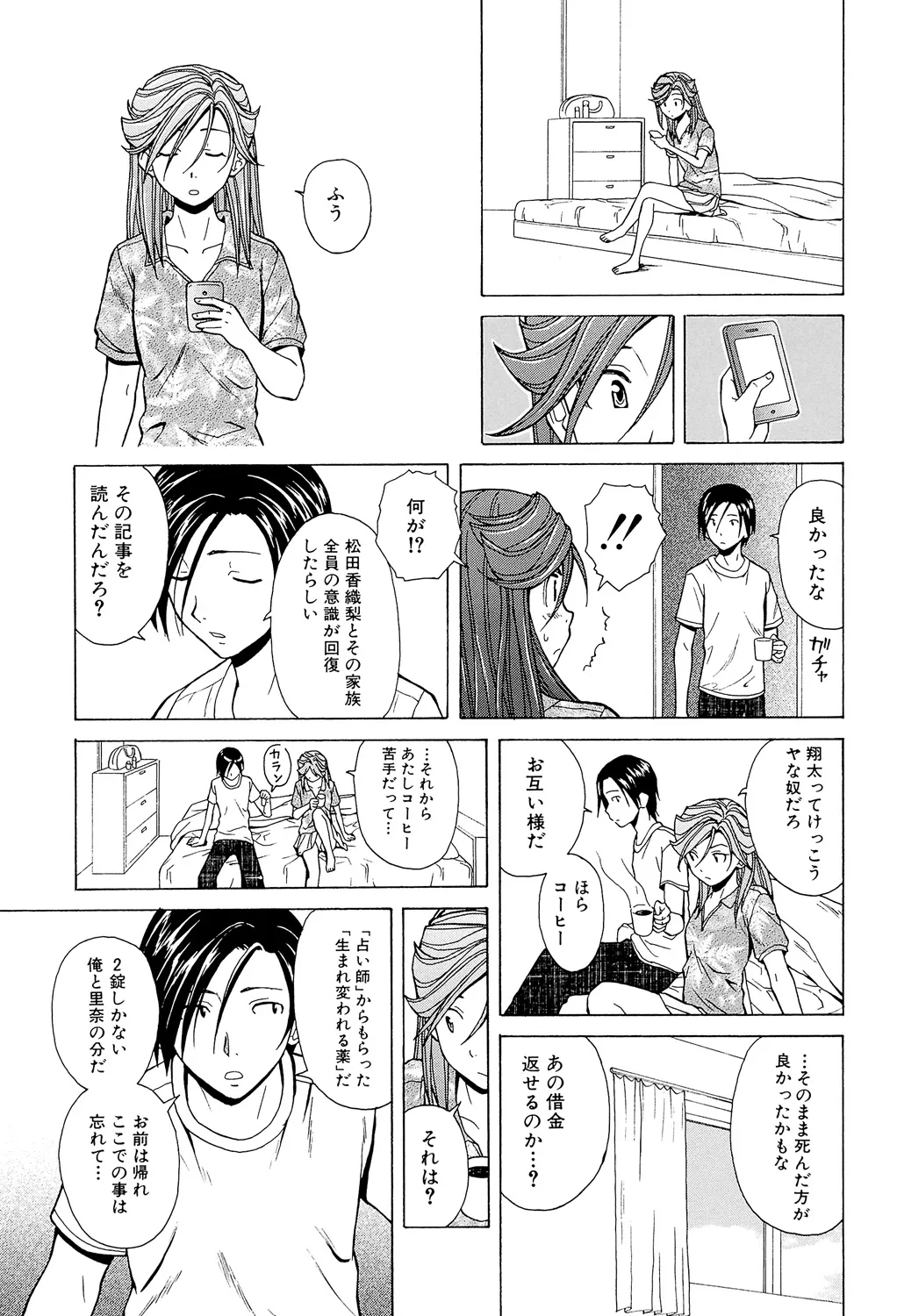兄と妹の事情。 Page.249