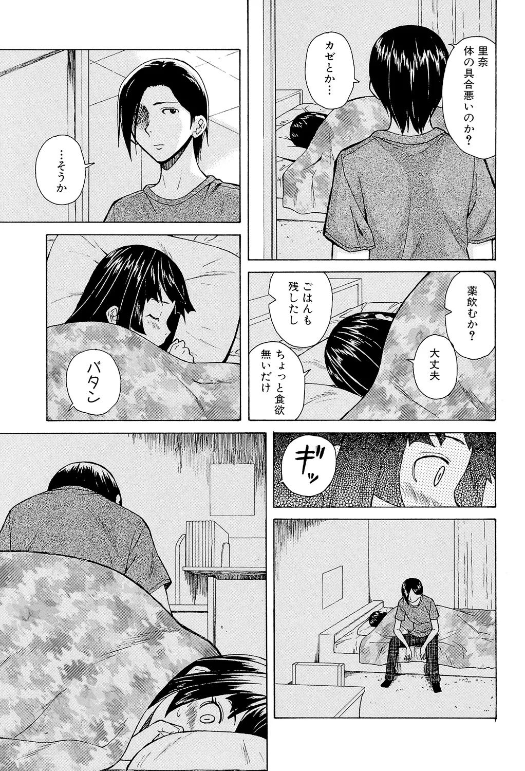 兄と妹の事情。 Page.25