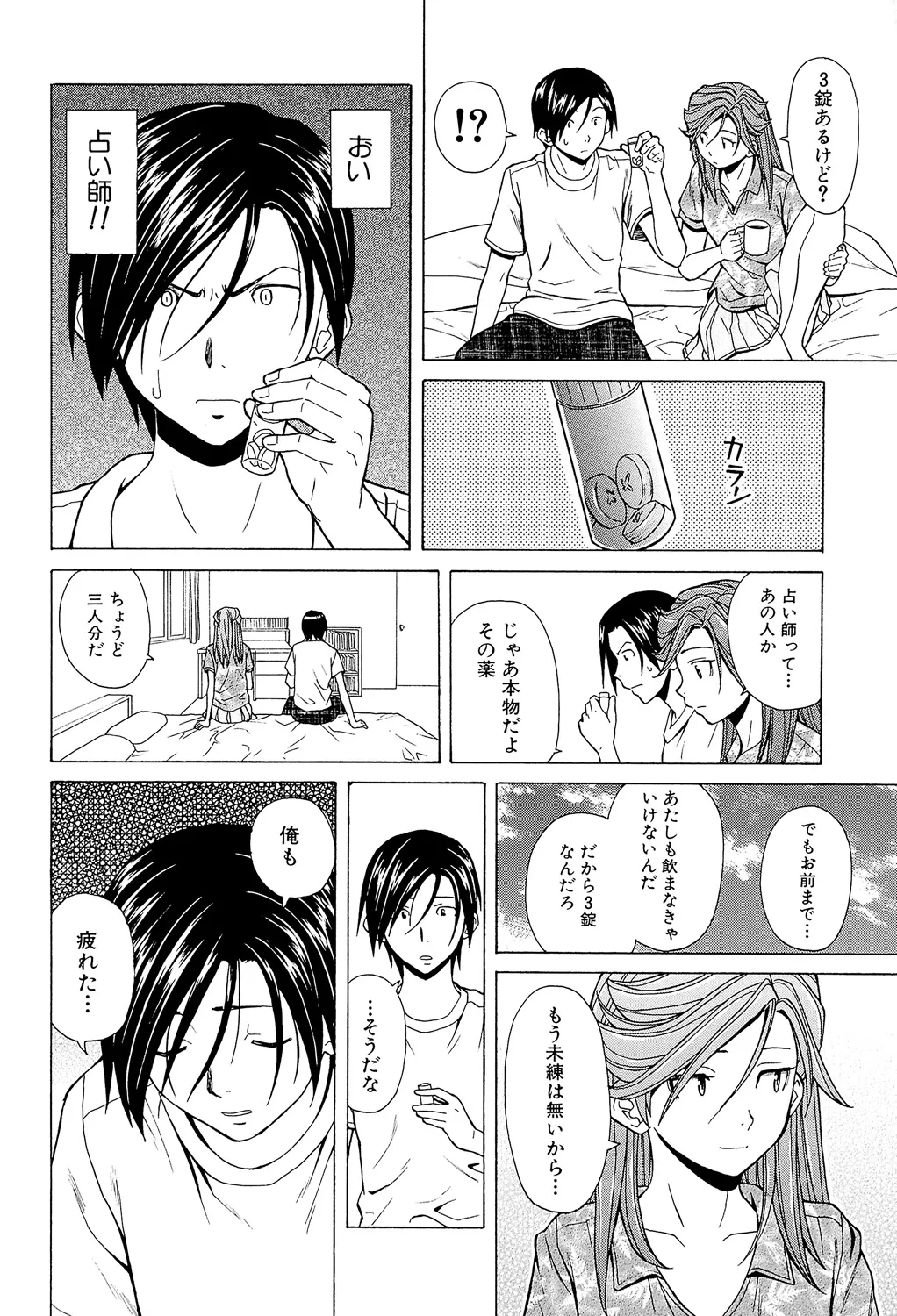 兄と妹の事情。 Page.250