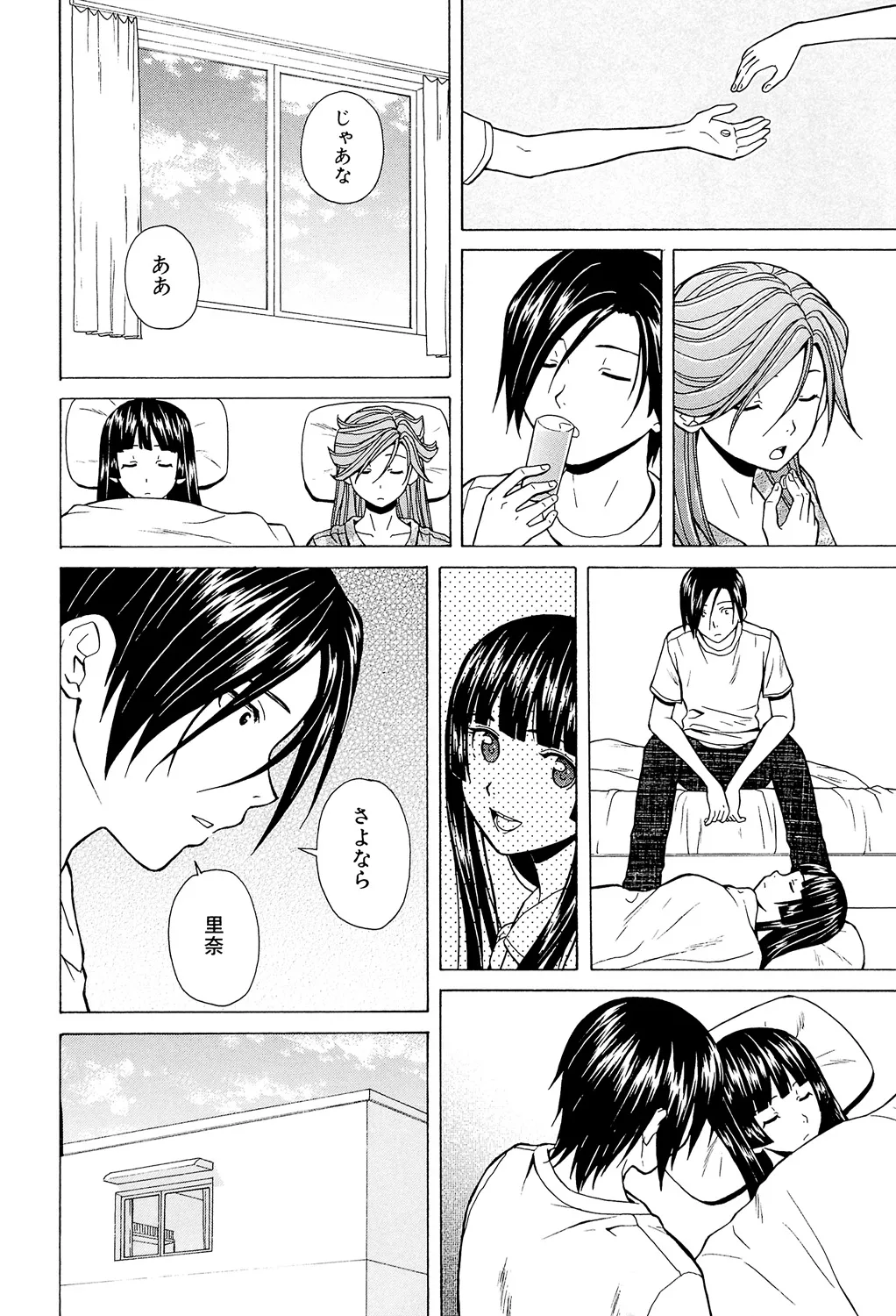 兄と妹の事情。 Page.252