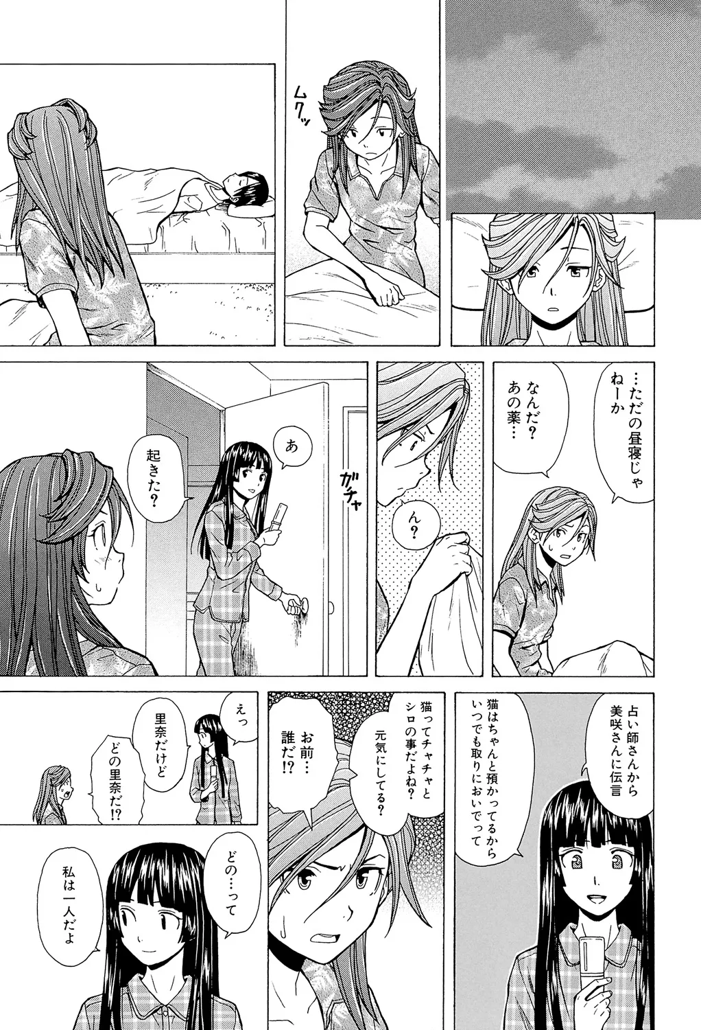 兄と妹の事情。 Page.253