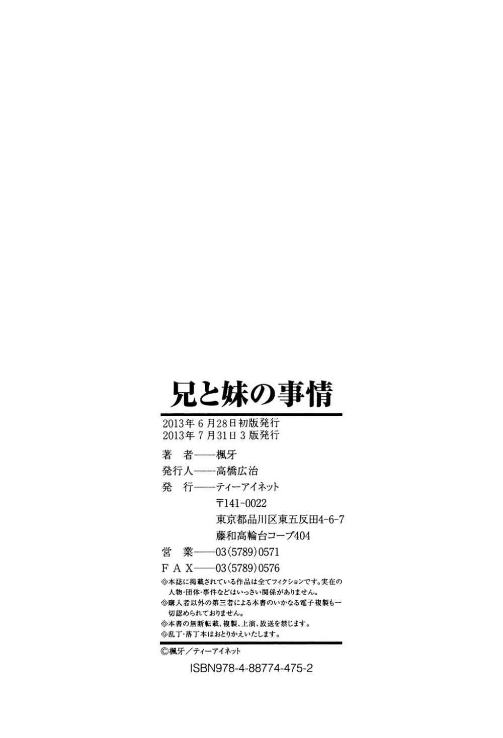 兄と妹の事情。 Page.257
