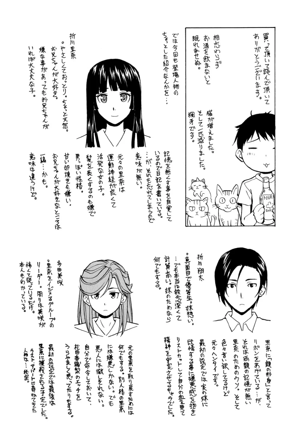 兄と妹の事情。 Page.260